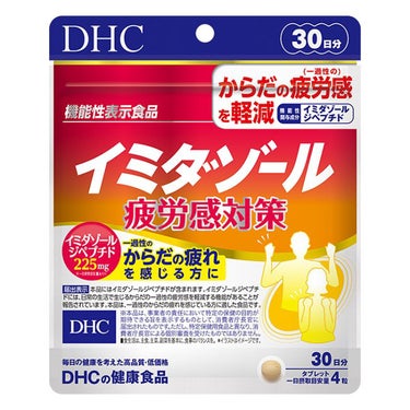  イミダゾール 疲労感対策 /DHC/健康サプリメントを使ったクチコミ（1枚目）