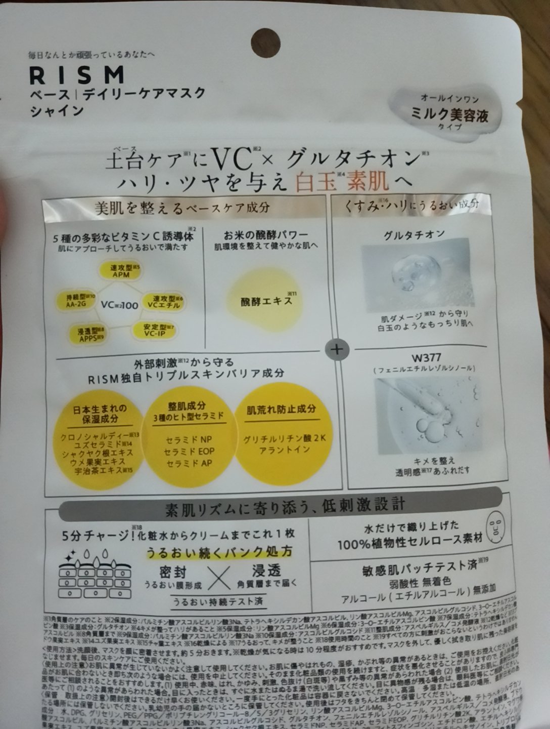 リズム べース デイリーケアマスク（シャイン）/RISM/シートマスク・パックを使ったクチコミ（2枚目）