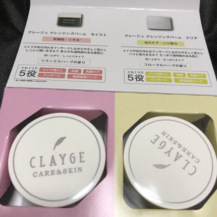 クレンジングバーム モイスト/CLAYGE/クレンジングバームを使ったクチコミ(2枚目)
