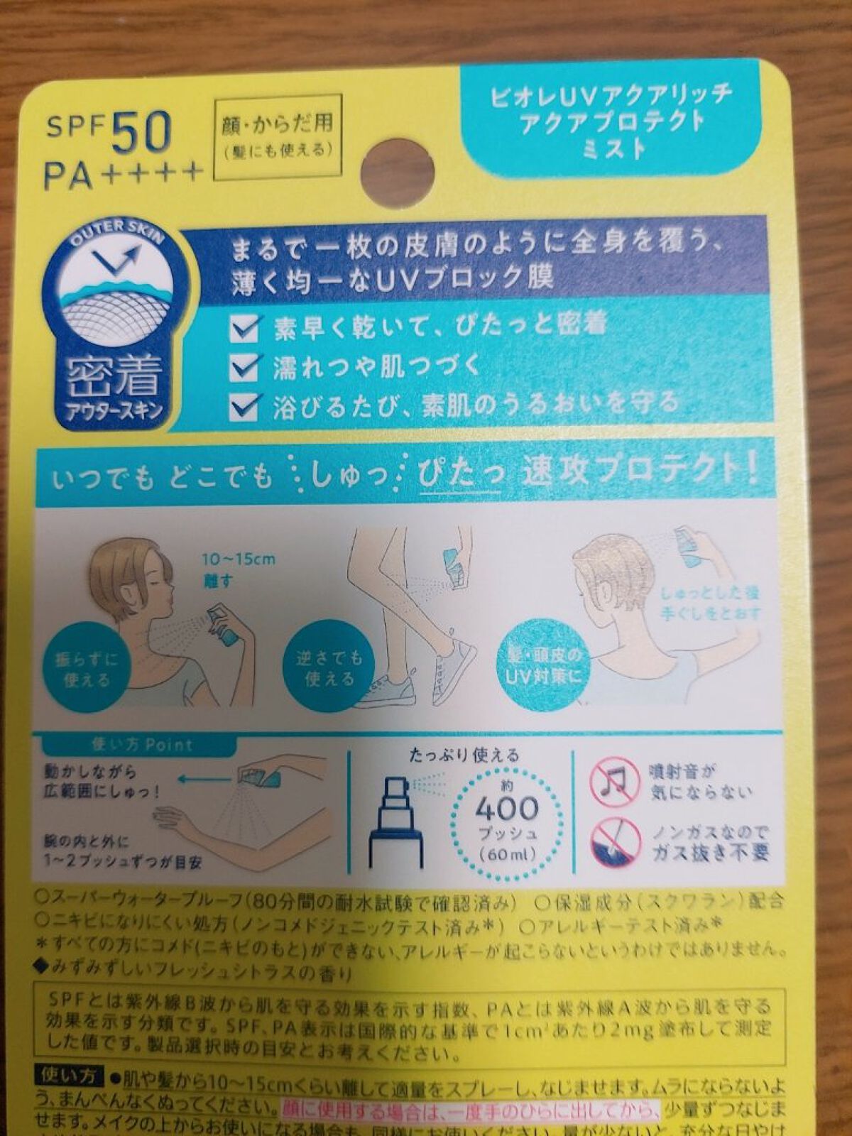 ビオレUV アクアリッチ アクアプロテクトミスト/ビオレ/日焼け止めミスト・スプレーを使ったクチコミ（2枚目）
