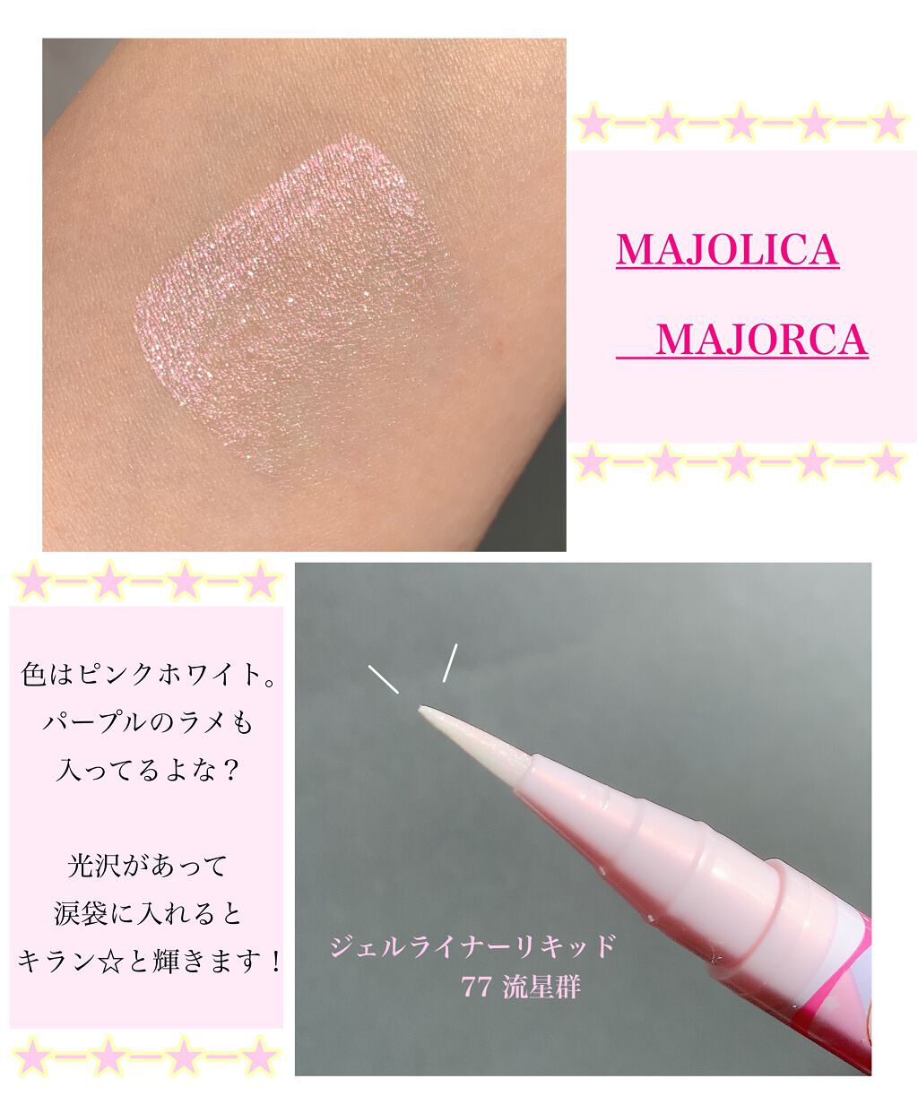 ジェルリキッドライナー/MAJOLICA MAJORCA/リキッドアイライナーを使ったクチコミ(2枚目)