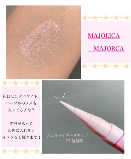 ジェルリキッドライナー/MAJOLICA MAJORCA/リキッドアイライナーを使ったクチコミ(2枚目)