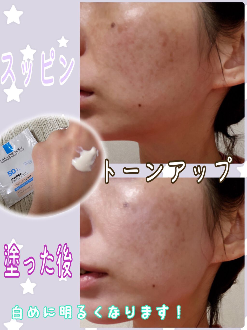 UVイデア XL プロテクショントーンアップ/ラ ロッシュ ポゼ/日焼け止めクリームを使ったクチコミ（2枚目）