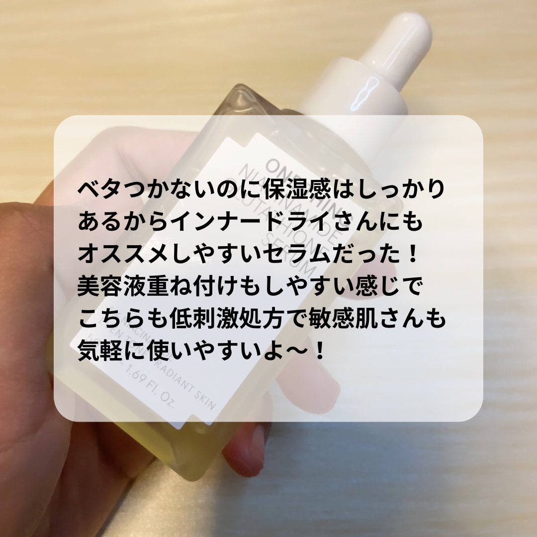 ナイアシンアミドグルタチオントナー/ONE THING/化粧水を使ったクチコミ（3枚目）