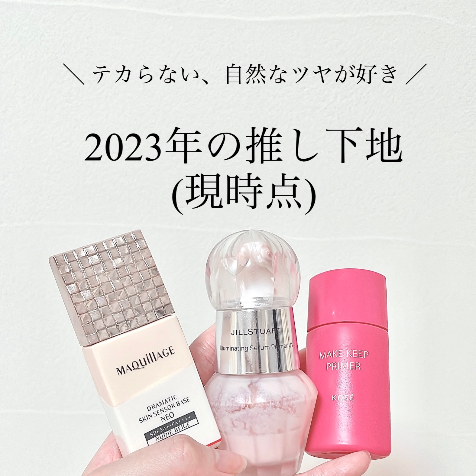 メイク キープ プライマー/コーセーコスメニエンス/化粧下地を使ったクチコミ（1枚目）