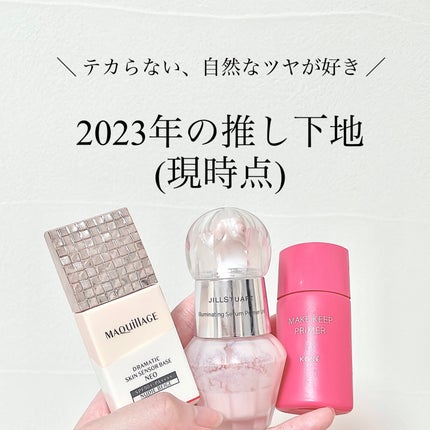 ジルスチュアート イルミネイティング セラムプライマー UV/JILL STUART/化粧下地を使ったクチコミ(1枚目)