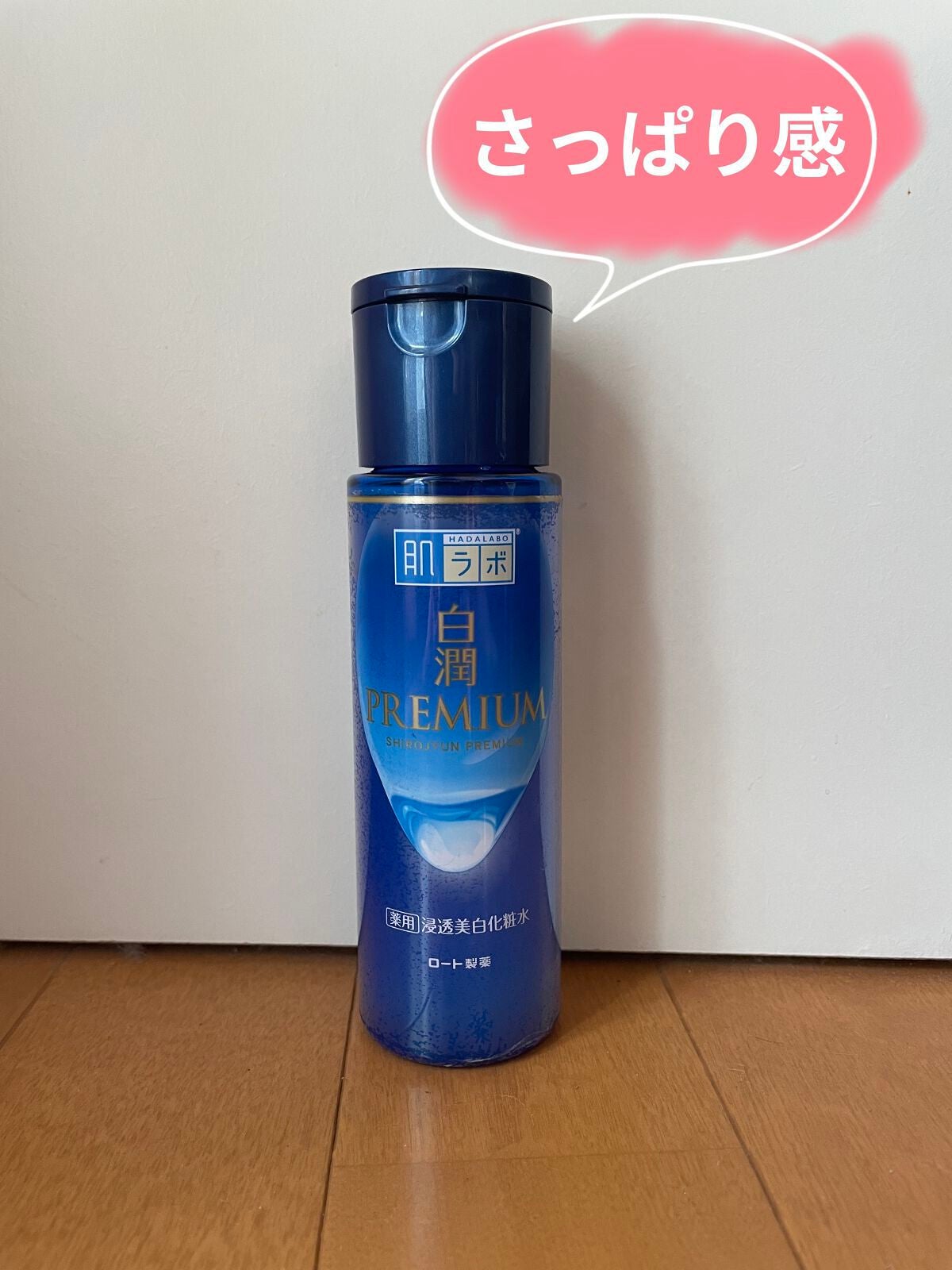 白潤プレミアム薬用浸透美白化粧水/肌ラボ/化粧水を使ったクチコミ(2枚目)