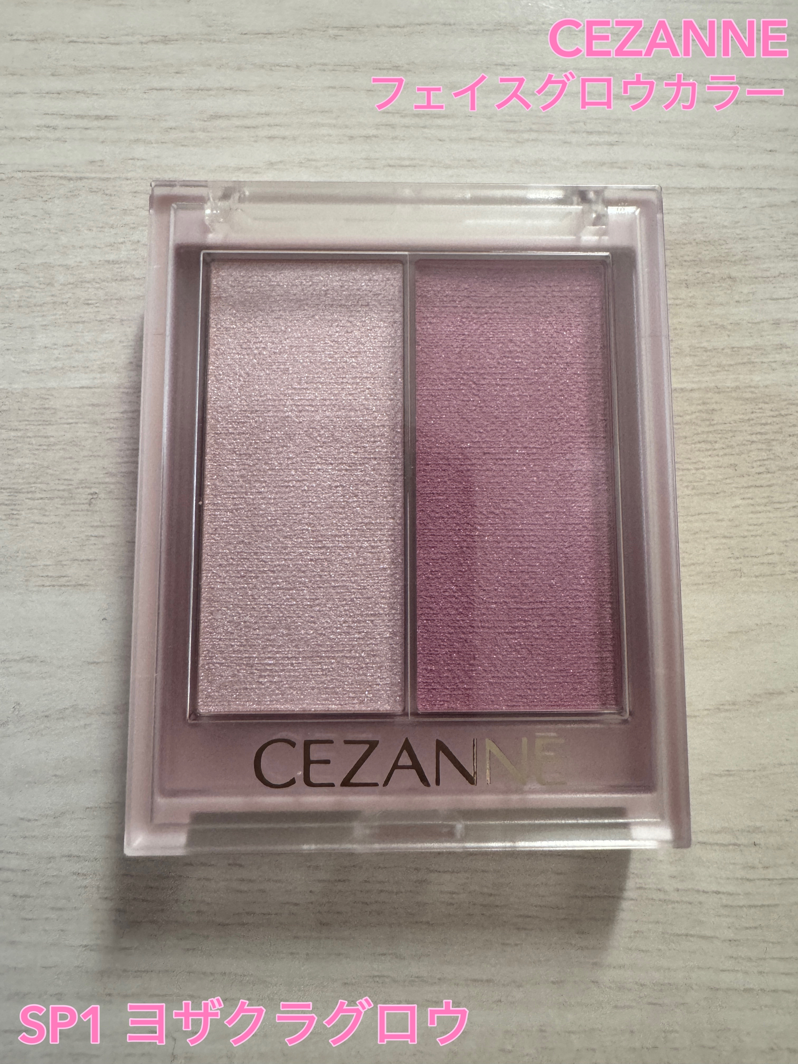 フェイスグロウカラー/CEZANNE/クリームハイライトを使ったクチコミ（1枚目）