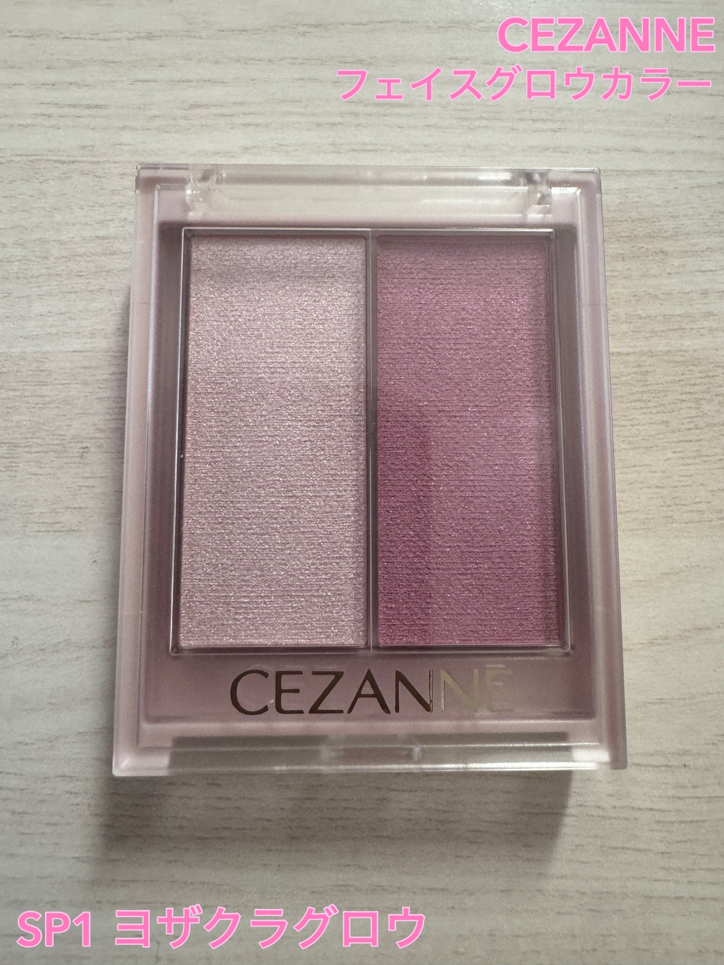 フェイスグロウカラー/CEZANNE/クリームハイライトを使ったクチコミ(1枚目)