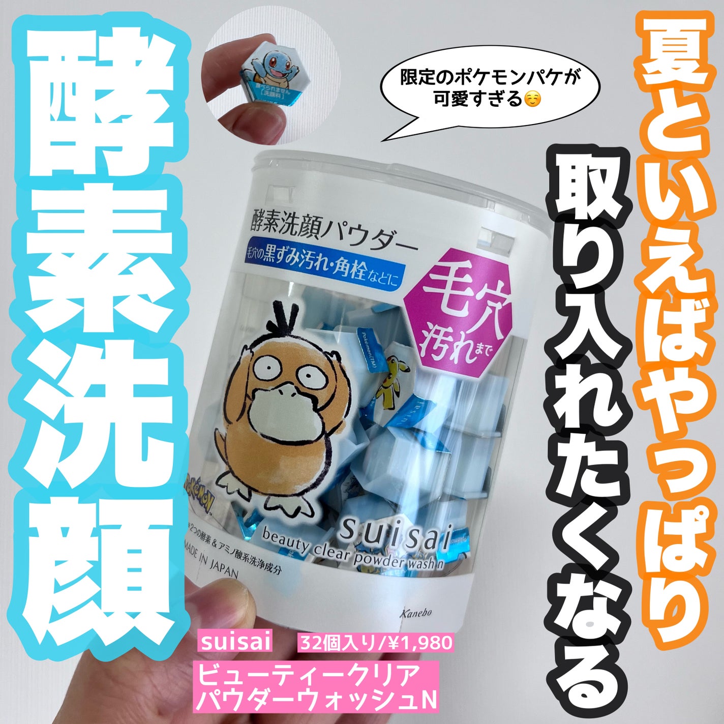 スイサイ ビューティクリア パウダーウォッシュN/スイサイ ビューティクリア/洗顔パウダーを使ったクチコミ(1枚目)