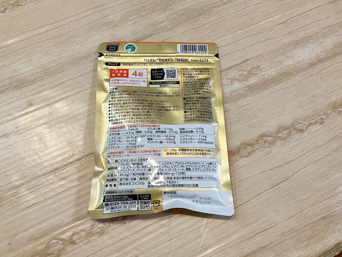 ハイグレードビタミン/ファンケル/健康サプリメントを使ったクチコミ（2枚目）