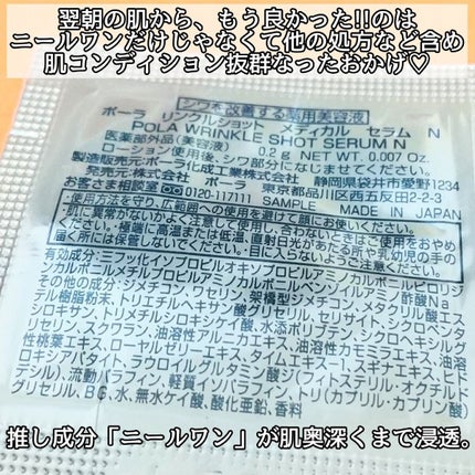 リンクルショット メディカル セラム N/リンクルショット/アイケア・アイクリームを使ったクチコミ(2枚目)