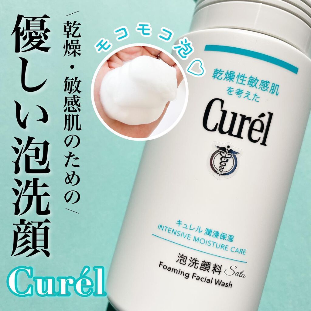 潤浸保湿 泡洗顔料/キュレル/泡洗顔を使ったクチコミ（1枚目）