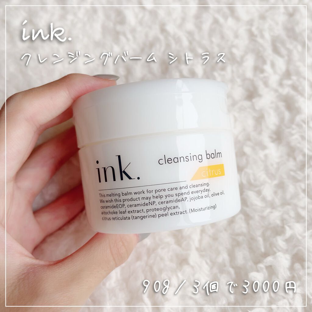クレンジングバーム/ink./クレンジングバームを使ったクチコミ(1枚目)