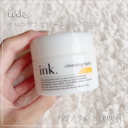 クレンジングバーム/ink./クレンジングバームを使ったクチコミ(1枚目)