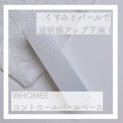 フーミー コントロールカラーベースN blue(ブルー)/WHOMEE/化粧下地の画像