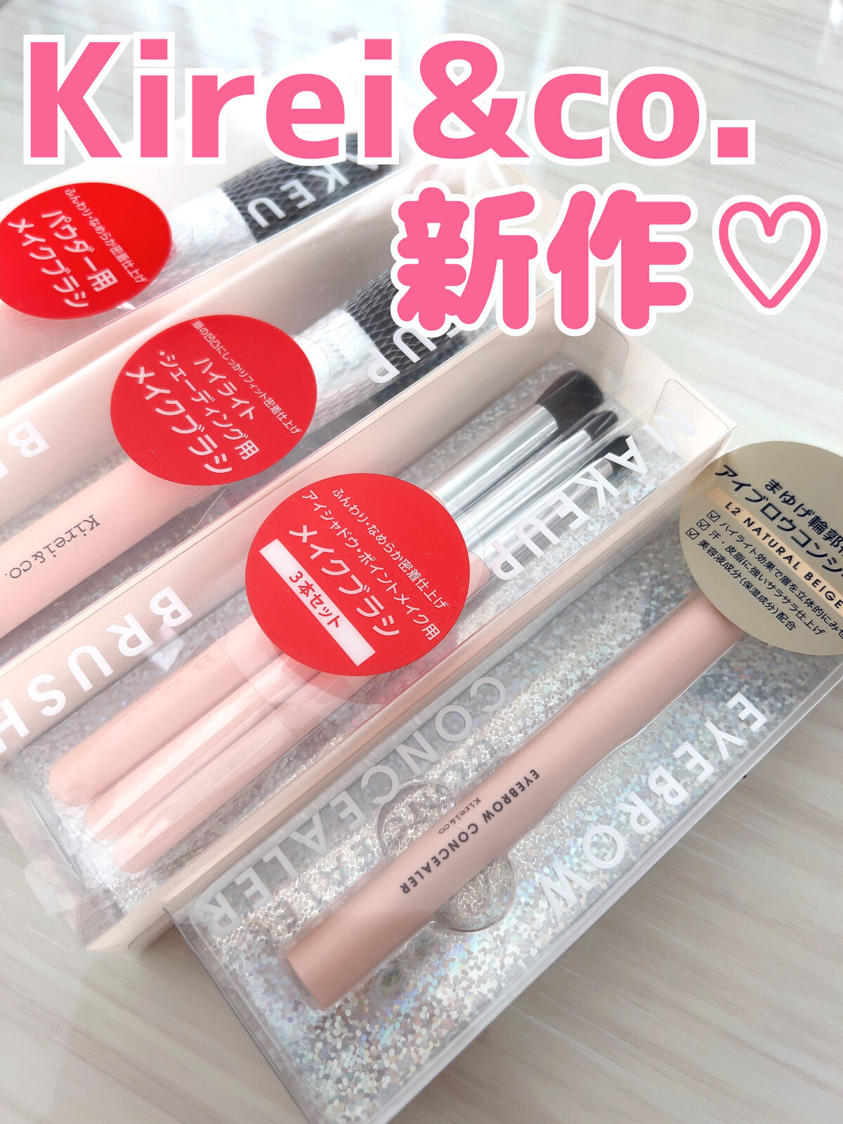 Kirei&co. アイブロウコンシーラーのクチコミ「⭐️Kirei&co.の新作⭐️


・パウダー用ブラシ

・ハイライト、シェーディングブラシ.....」（1枚目）