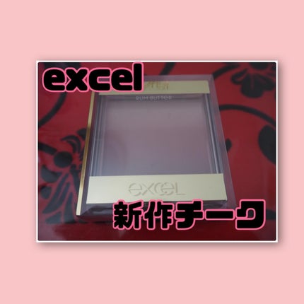 オーラティック ブラッシュ/excel/パウダーチークを使ったクチコミ(1枚目)