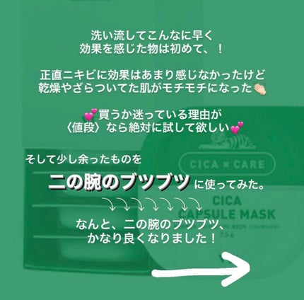 CICA カプセルマスク/VT/洗い流すパック・マスクを使ったクチコミ(4枚目)
