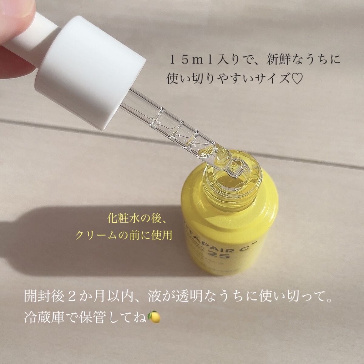 ビタペアC ビタミンC25アンプル/ネイチャーリパブリック/美容液を使ったクチコミ（3枚目）