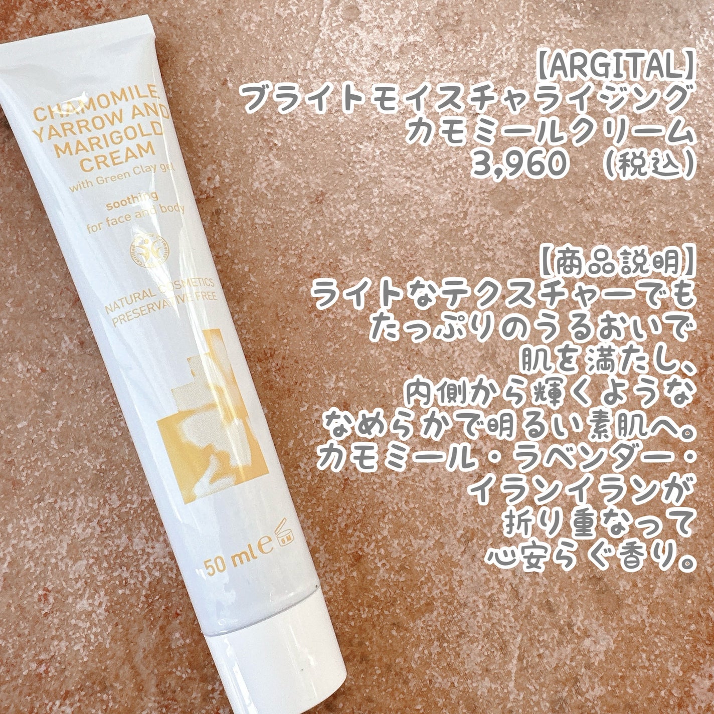ブライトモイスチャライジング カモミールクリーム/ARGITAL/フェイスクリームを使ったクチコミ(2枚目)