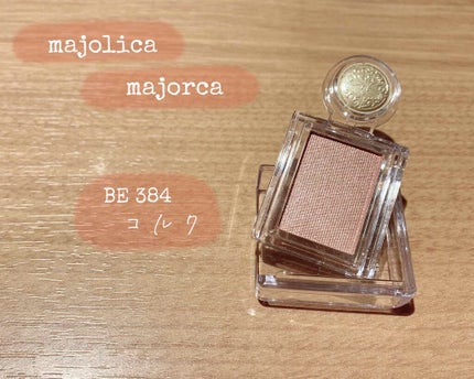 シャドーカスタマイズ/MAJOLICA MAJORCA/単色アイシャドウを使ったクチコミ(1枚目)