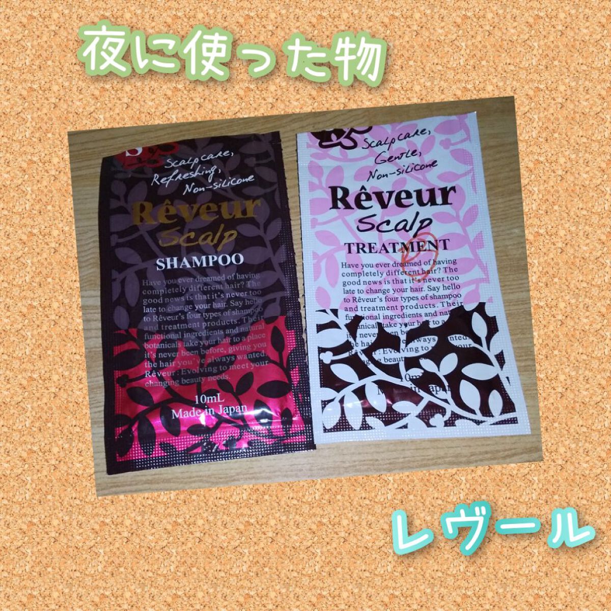 スカルプ シャンプー／トリートメント/Reveur(レヴール)/シャンプー・コンディショナーを使ったクチコミ（1枚目）