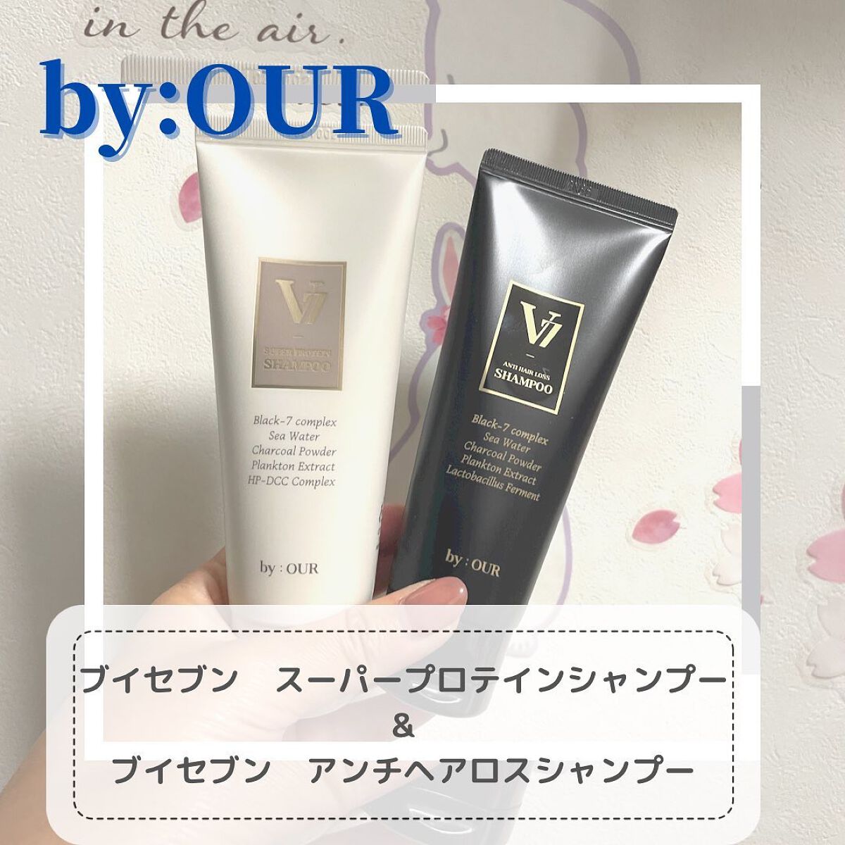 V7 アンチヘアロス シャンプー/by : OUR/サロンシャンプーを使ったクチコミ（1枚目）