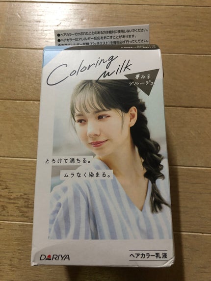 カラーリングミルク【旧】 夢みるブルージュ/パルティ/ヘアカラーを使ったクチコミ(2枚目)