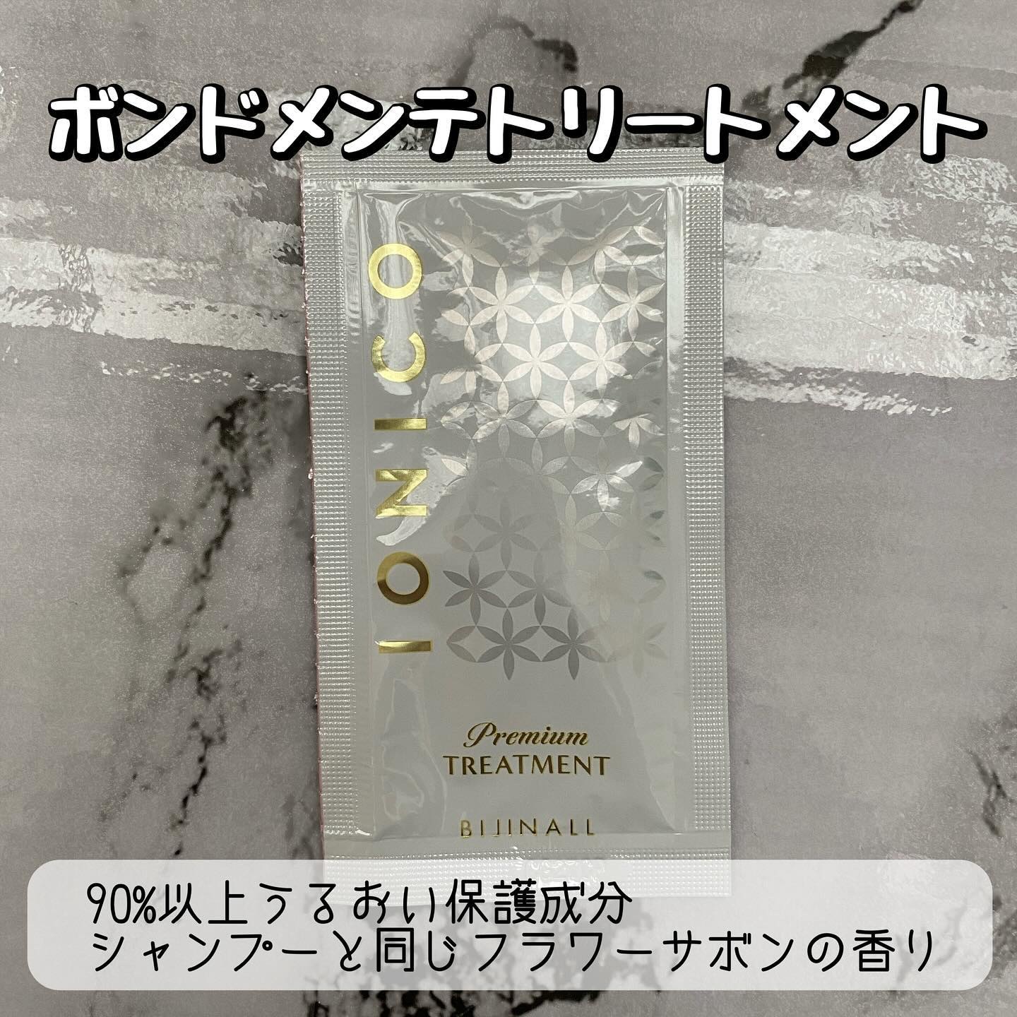 プレミアム ボンドメンテシャンプー／ボンドメンテトリートメント/IONICO/市販シャンプーを使ったクチコミ（3枚目）