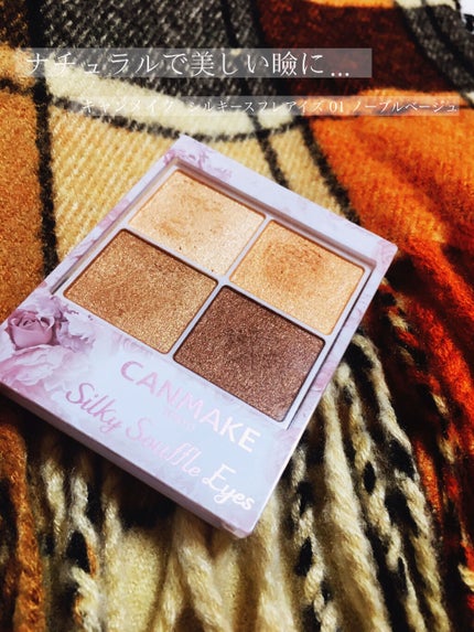 シルキースフレアイズ/キャンメイク/アイシャドウパレットを使ったクチコミ(1枚目)