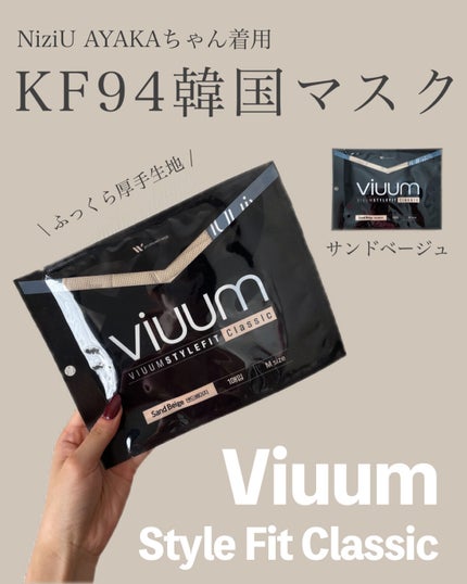 Viuum Style Fit Classic カラーマスク/Viuum/マスクを使ったクチコミ(1枚目)
