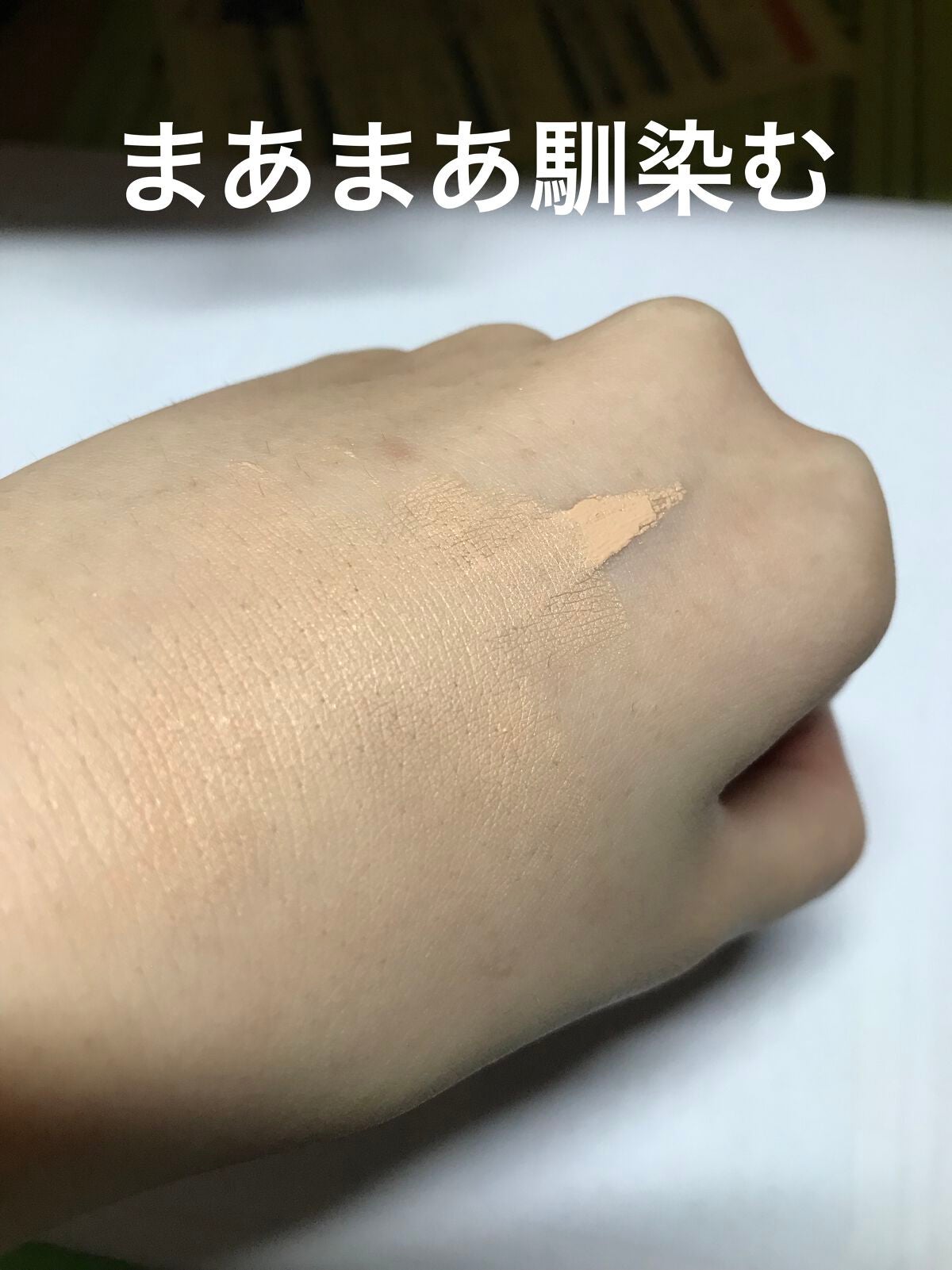 ストレッチカバーコンシーラー/CEZANNE/リキッドコンシーラーを使ったクチコミ(4枚目)