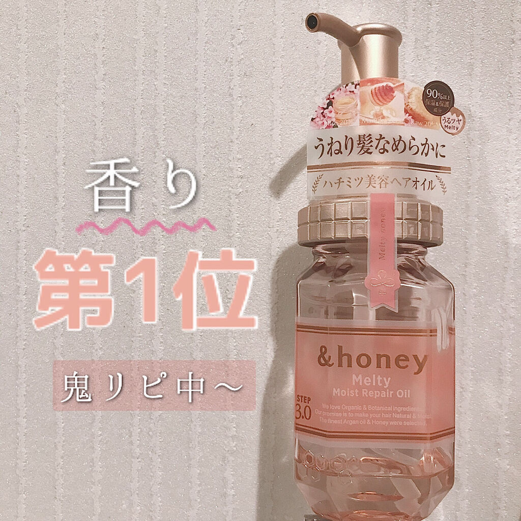 &honey メルティ モイストリペア ヘアオイル 3.0/&honey/ヘアオイルを使ったクチコミ（1枚目）