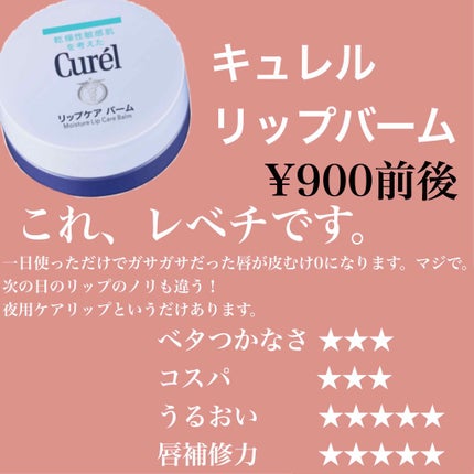 リップケア バーム/キュレル/リップバームを使ったクチコミ(3枚目)