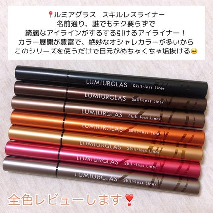 スキルレスライナー/LUMIURGLAS/リキッドアイライナーを使ったクチコミ(2枚目)
