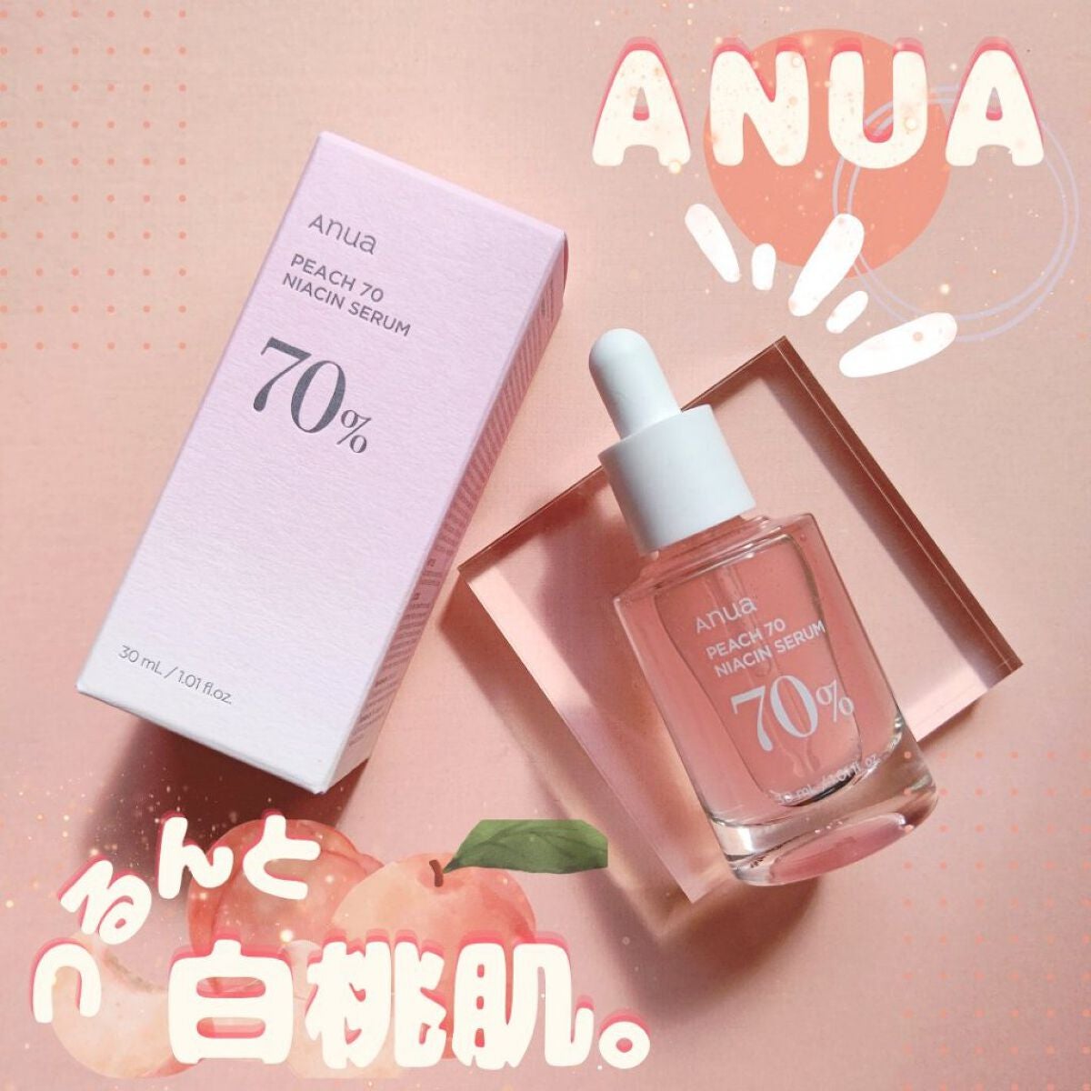 桃70%ナイアシンセラム/Anua/美容液を使ったクチコミ(1枚目)