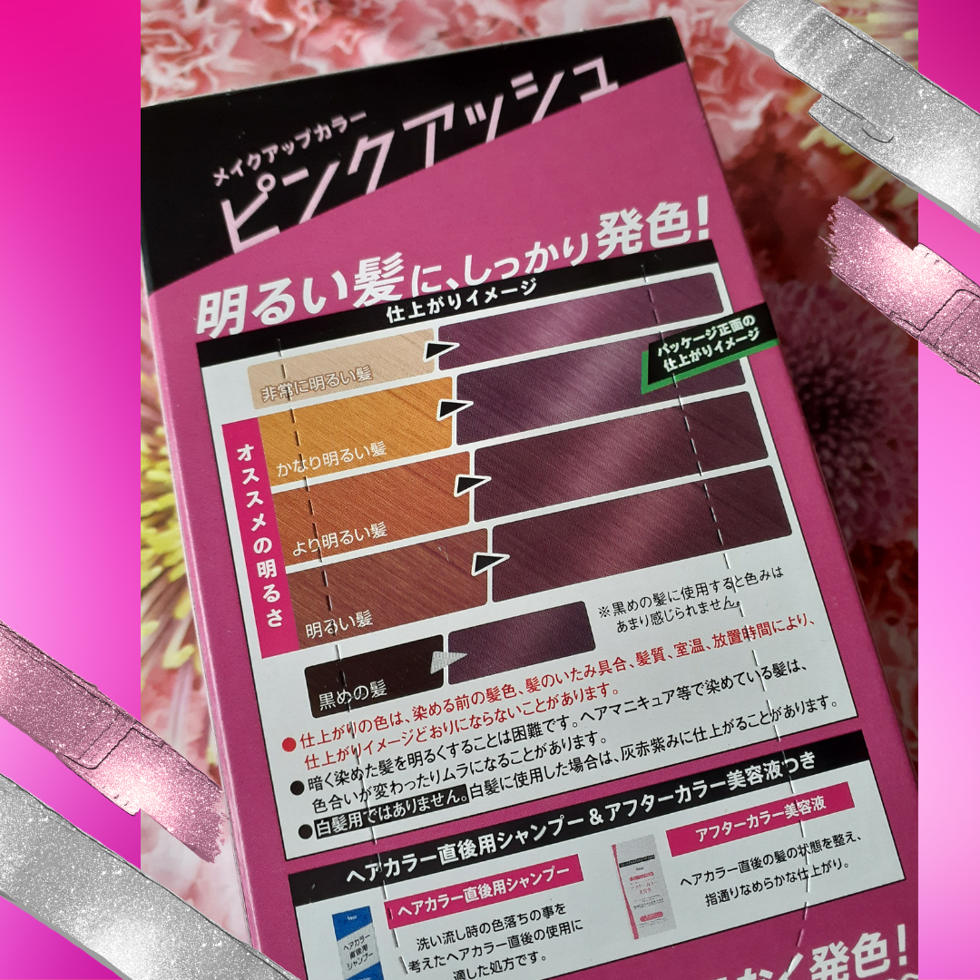 メイクアップカラー ピンクアッシュ/ビューティーン/ヘアカラーを使ったクチコミ（2枚目）