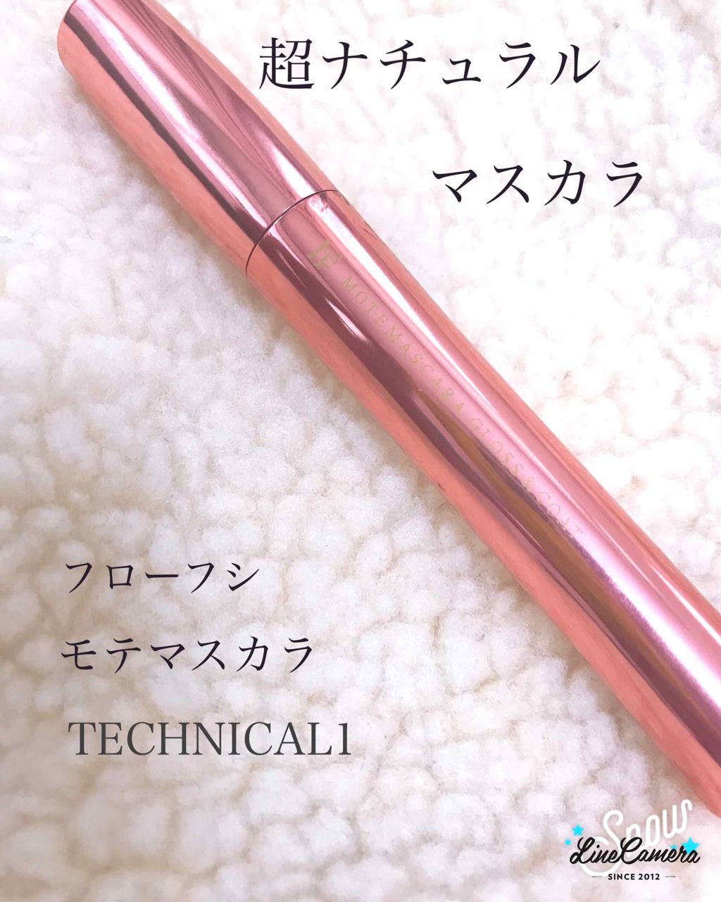 モテマスカラ TECHNICAL 1/UZU BY FLOWFUSHI/マスカラ下地を使ったクチコミ（1枚目）