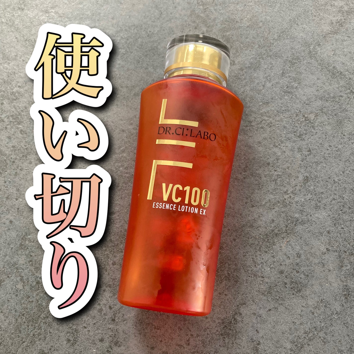 VC100エッセンスローション EX/ドクターシーラボⓇ/化粧水を使ったクチコミ(1枚目)