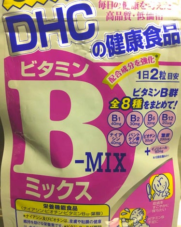 DHC ビタミンBミックス/DHC/美容サプリメントを使ったクチコミ（1枚目）