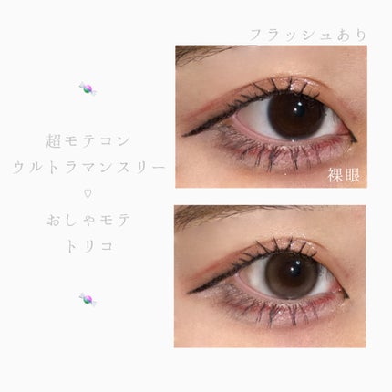 超モテコンウルトラマンスリー/モテコン/1ヶ月(1MONTH)カラコンを使ったクチコミ(4枚目)