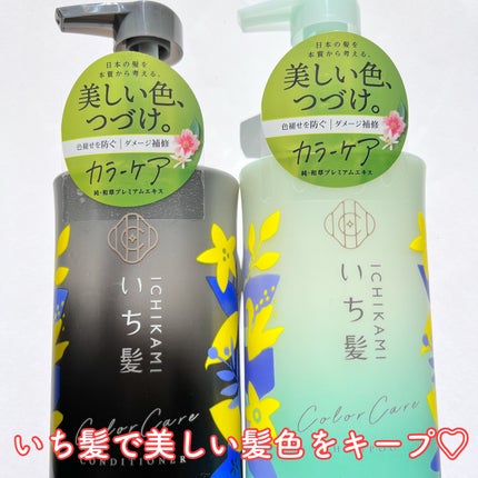 カラーケア&ベーストリートメント in シャンプー/コンディショナー/いち髪/市販シャンプーを使ったクチコミ(1枚目)