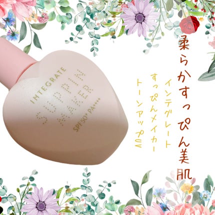 すっぴんメイカー トーンアップUV/インテグレート/化粧下地を使ったクチコミ(1枚目)