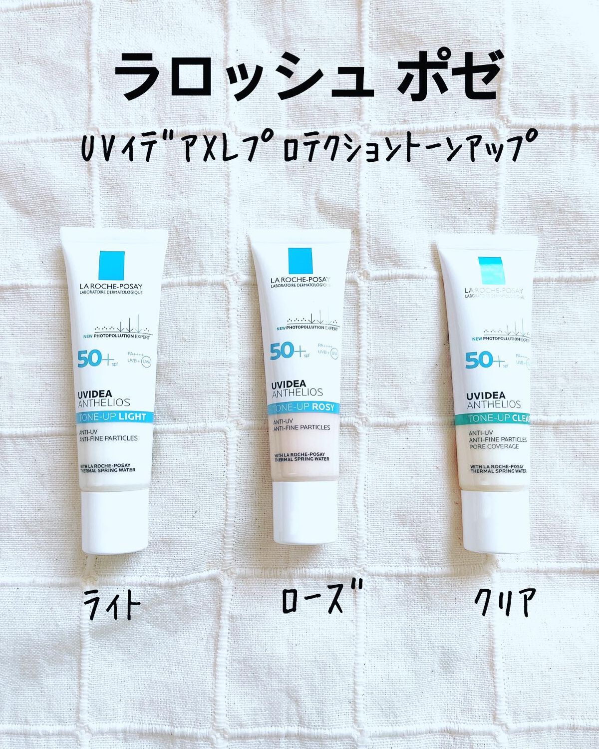 UVイデア XL プロテクショントーンアップ/ラ ロッシュ ポゼ/日焼け止めクリームを使ったクチコミ（1枚目）