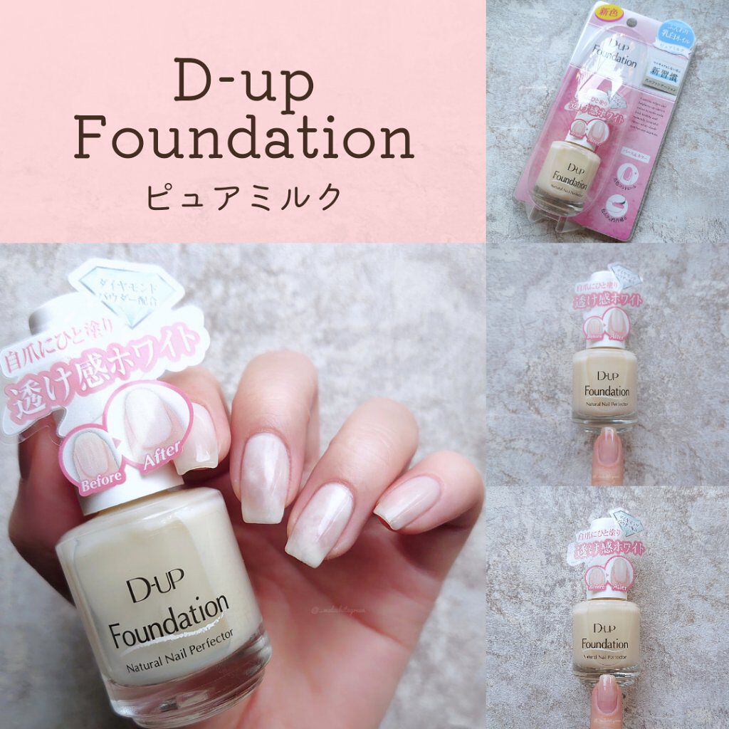 ディーアップファンデーション/D-UP/ネイルベースコートを使ったクチコミ（1枚目）