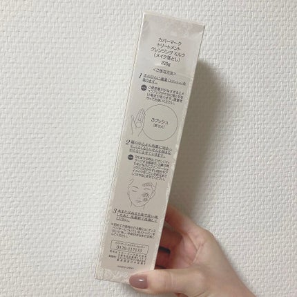 トリートメント クレンジング ミルク/COVERMARK/ミルククレンジングを使ったクチコミ(2枚目)