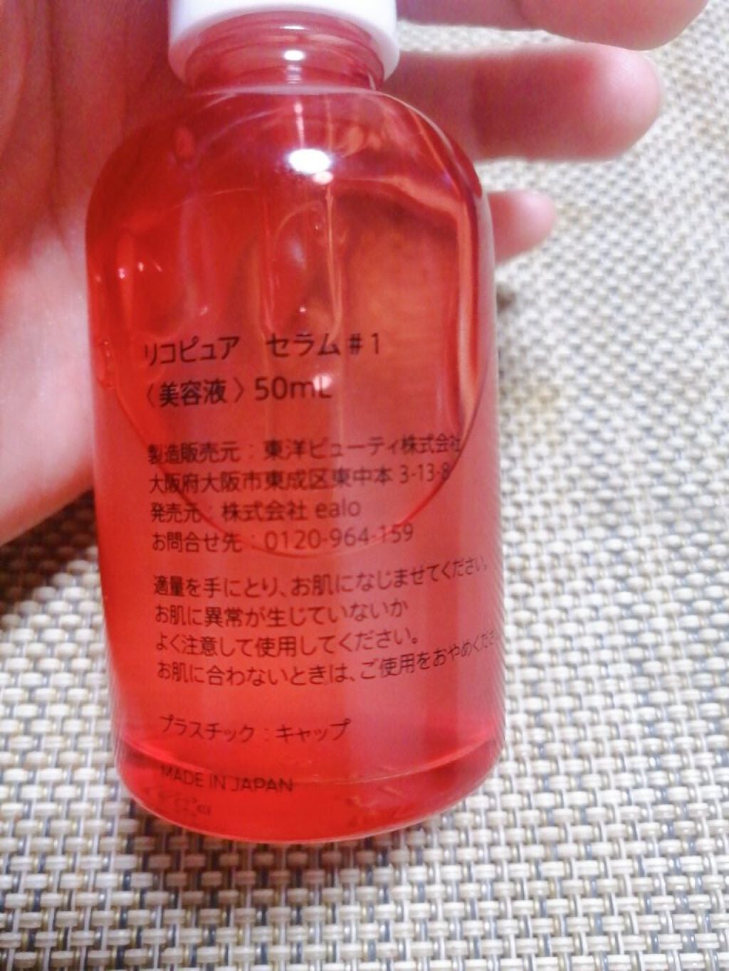 きょう96フォロバ on LIPS 「セラム♯1/リコピュア 100%自然由来成分●高機能リコピュア..」(2枚目)