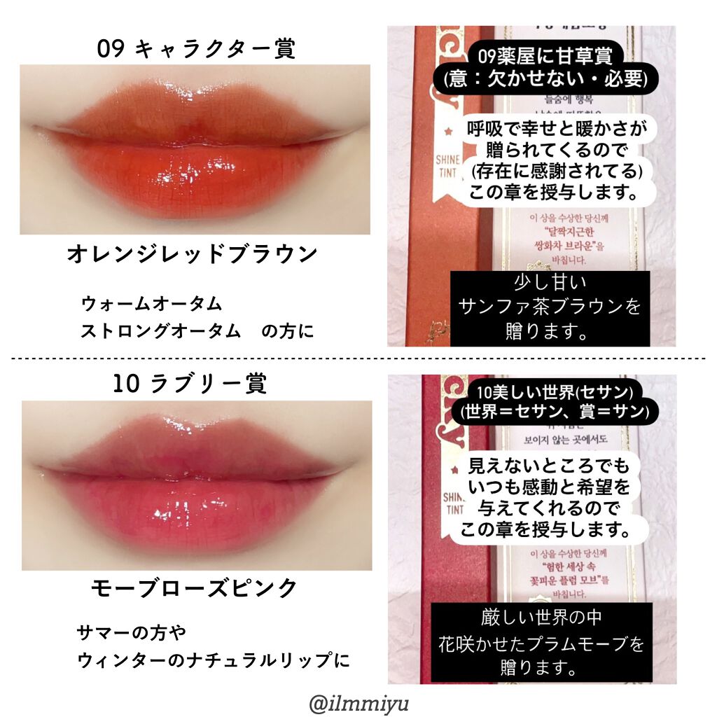 ラッキーシャインティント｜BBIAの口コミ - ▽ 推し・みんなに配りたい