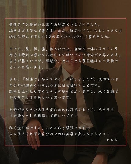 ヒロキ|40歳の美容家 ヘアケア スキンケア on LIPS 「男女共通垢抜け方法8選 1.全身脱毛2.美容医療プチ整形3.髪..」(10枚目)